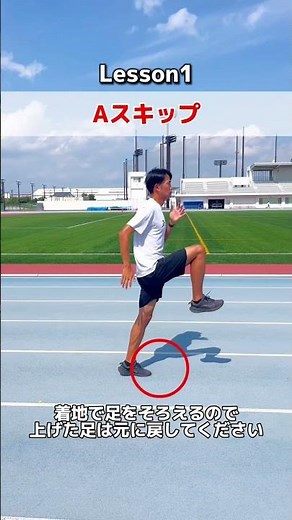 足の軌道で走りが変わる！#陸上#陸上スクール#かけっこ
