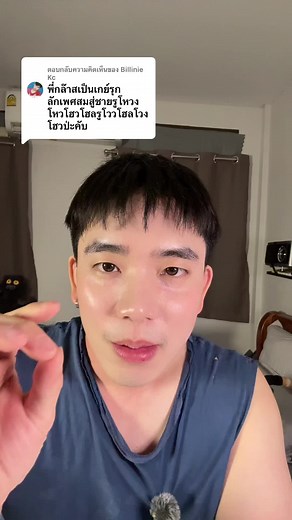 พี่การ์ดเกย์: ความสนุกและความจริง