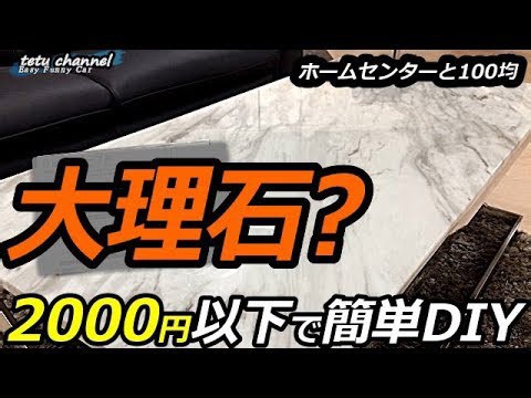DIYテーブル作り！ホームセンターと100均で自作方法