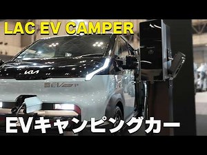 Introducing a van conversion based on the KIA PV5 | Maximizing the benefits of an electric vehicl...