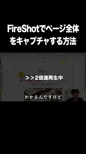 FireShotでページ全体をキャプチャする方法【Webページ・PDF化・Chrome拡張機能・FireShot】