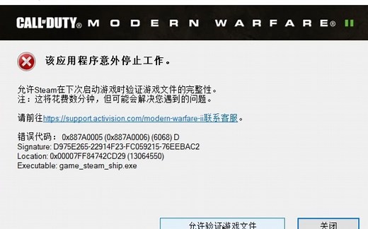 使命召唤：该应用程序意外停止工作。