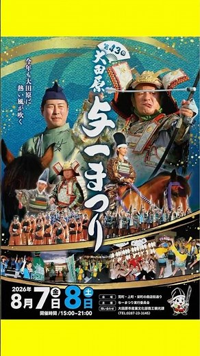 【8月7日（金）・8日（土）】与一まつり！開催！