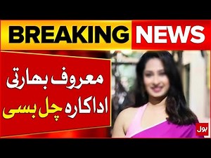 Indian Famous Actress Passed Away | Bollywood Updates | Breaking News