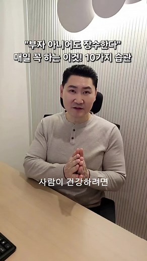 부자 아니어도 장수하는 10가지 습관