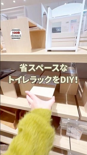【100均】省スペースでできるトイレラックをDIY🔨♡#100均購入品 #100均 #プチプラdiy #トイレ収納#暮らしチャンネル