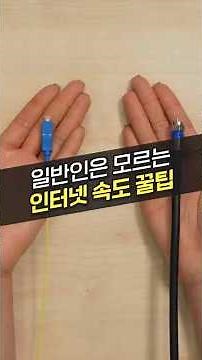 How to speed up your internet! Double your speed in just 1 minute! (Recommended sign-up, cashback...