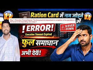 Ration Card Website Server Down 😤 | Execution Timeout Expired Error Kaise Fix Kare