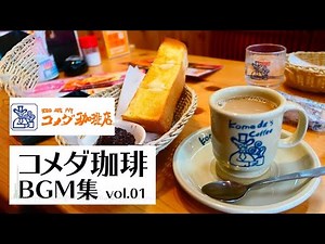 Komeda Coffee Music : Background Chillout Music - Music for Relaxation, Studying, and Work