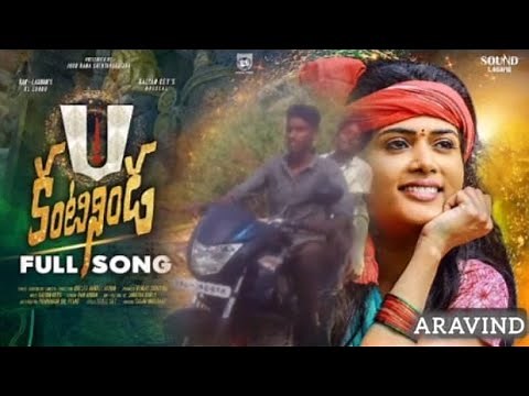 Kantininda New Full Song 2024 Telugu Love Failure Song | Vaishnavi Sony | Ramu | Kashaiha