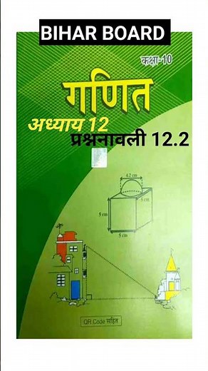 कक्षा 10 गणित प्रश्नावली 12.2 NCERT Solutions || Class 10 Exercise 12.2 in Hindi | Ex 12.2 #10thmath