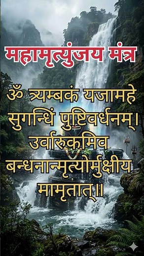 🔱 Maha Mrityunjaya Mantra | Om Tryambakam Yajamahe | Powerful Shiva Mantra for Healing & Protection
