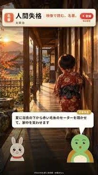「恥の多い生涯を送って来ました」の続き、言えますか?【人間失格／太宰治】 #shorts