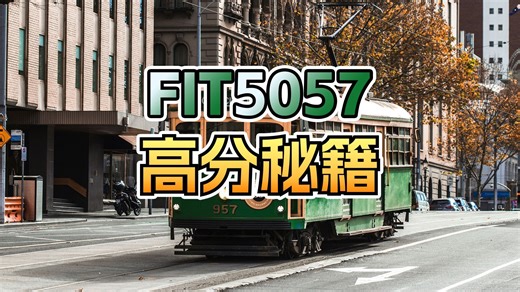 FIT5057高分秘籍｜2025S1莫纳什FIT5057项目管理 Monash FIT5057