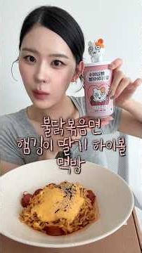#제품제공 불닭볶음면+하이볼 먹방🍓 #불닭볶음면 #불닭먹방 #하이볼 #하이볼맛집 #술먹방 #편의점 #편의점조합 #햄깅이 #햄깅이하이볼 #gs25 #편의점신상