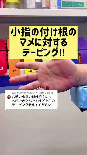 テーピングの巻き方とおすすめグッズについてのヒント
