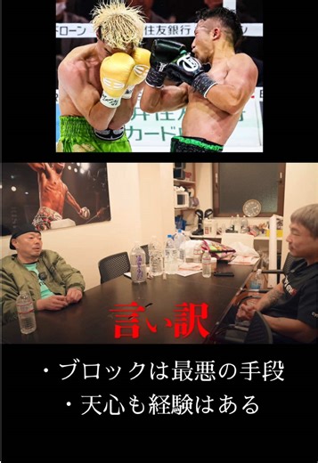 那須川会長が語る那須川天心の魅力