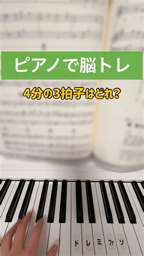 毎日1分！ピアノで脳トレ|4分の3拍子はどれ？コメントで教えてね♪