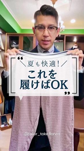 ステテコで快適な夏を過ごそう
