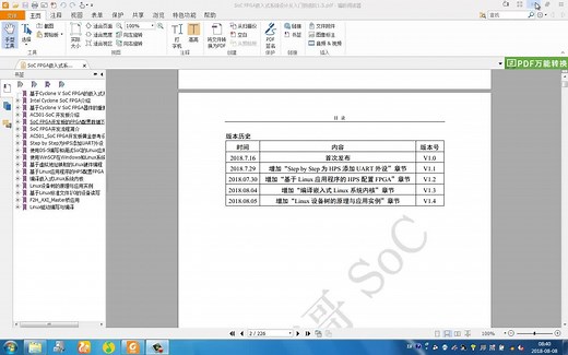 FPGA_soc学习教程--小梅哥