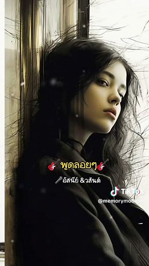 มดยิ้ม บน TikTok