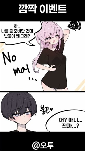 소꿉친구가 이벤트 하는 만화🐰