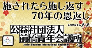 ビジネス力向上委員会｜公益社団法人　前橋青年会議所（公式ホームページ）