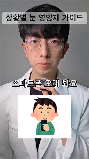 눈 영양제 선택 가이드