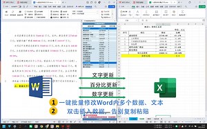 Excel数据同步至Word的自动化插件