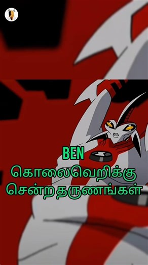 TIMES BEN WENT KILL MODE...ben 10 fact #cartoon #shortvideo #facts #ben10#tamil