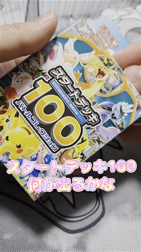 [Pokémon Card Opening] Starter Deck 100 Opened! What a treat!