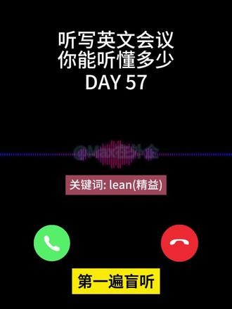 真实英文会议DAY 57 真实英文会议，你能听懂多少？#英文听力 #英文会议 #英文口语 #外企英文 #英语学习