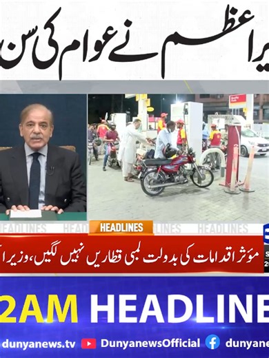 دنیا نیوز 12 بجے کی ہیڈلائنز 20 جون 2026 خبروں کی تفصیل
