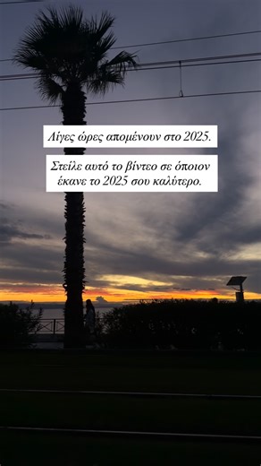 Προκόπης Κούκης | Εσωτερική Ηρεμία & Εξέλιξη on Instagram: "Η χρονιά σου είναι οι άνθρωποί σου."