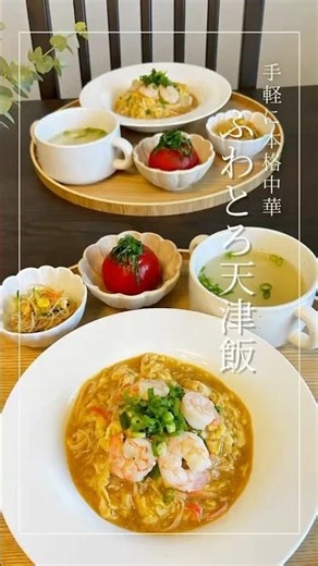 手軽に本格中華🥚ふわとろ天津飯🍳▷レシピはコメント欄に