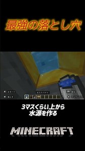 【絶対に】最強の落とし穴の作り方教えます！【脱出不可?！】#minecraft #shorts