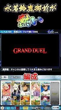【fgo・ライダー冠位研鑽戦】水着鈴鹿御前サマバケが熱い！ #shorts #fgo攻略 #fgo