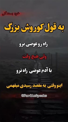 راز موفقیت از زبان کوروش بزرگ! #انگیزشی #موفقیت #کوروش_بزرگ #جملات_انگیزشی #رشد_فردی #قدرت_ذهن