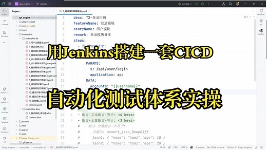 用Jenkins搭建一套CICD - 自动化测试体系实操