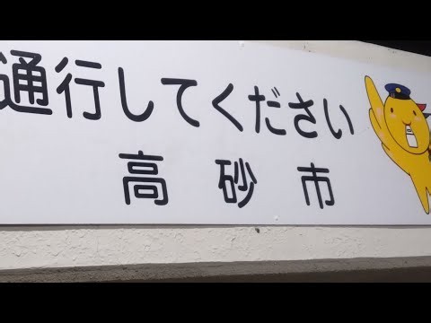 2026.9.27 高砂県議補選 高砂選挙区 #兵庫県高砂県議補選 #片山安孝 #斎藤元彦
