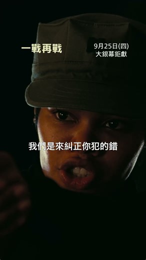 【一戰再戰】[輔15] 覺醒篇，9月25日 (週四) 大銀幕鉅獻