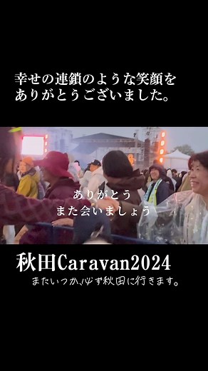 高橋優と幸せの連鎖：ACMF2024の思い出