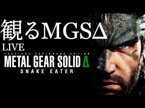 RTA走者によるメタルギアソリッドデルタストーリーを見ていこう！