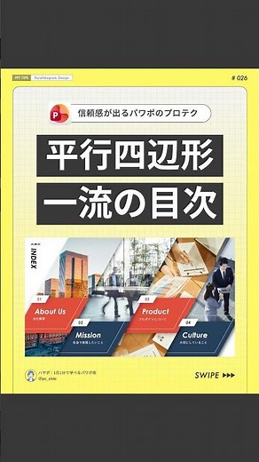 【プロ技】平行四辺形 一流の目次 #powerpoint #パワーポイント #パワポ #資料作成