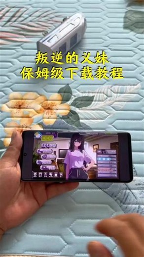 《好柿分享》给大家更新旮旯给木了，叛逆的义妹下载教程#galgame #旮旯给木 #二次元 #叛逆的义妹 #叛逆的义妹下载 叛逆的义妹怎么下载 二次元游戏 叛逆的义妹获取教程