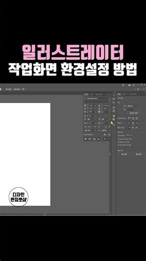 일러스트 환경설정 & 패널 사용법