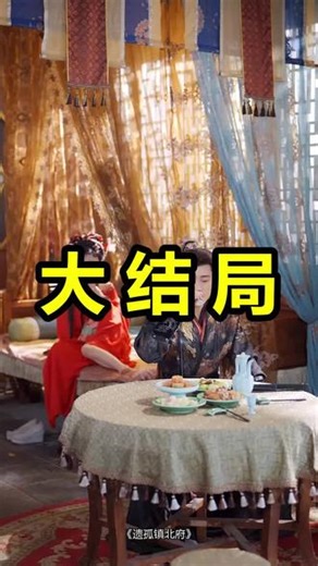 遗孤镇北府\r遗孤镇北府后续\r遗孤镇北府被救后续\r遗孤镇北府宴会后续\r遗孤镇北府开门后续\r遗孤镇北府意外后续\r遗孤镇北府怀孕后续\r遗孤镇北府真相后续\r遗孤镇北府真相大白后续\r遗孤镇北府身份揭露后续\r短剧遗孤镇北府\r遗孤镇北府后续剧情\r遗孤镇北府短剧演员\r遗孤镇北府演员表\r遗孤镇北府短剧推荐\r遗孤镇北府短剧后续\r遗孤镇北府短剧剧情\r遗孤镇北府精彩片段\r遗孤镇北府最新