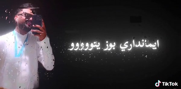 من شنو مبارك 🫣#شاشه سوداء #اغاني #تصميم_فيديوهات🎶🎤🎬 #اغاني_مسرعه💥 #لايكات #اكسبلور #CapCut #tiktok #الشعب_الصيني_ماله_حل😂😂 #محتوى #شاشه سوداء @. 𝐑 . @