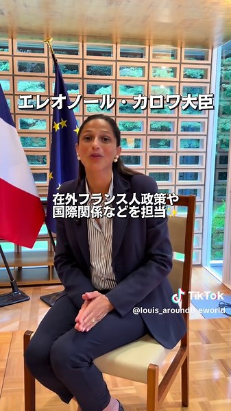 今回、フランスのÉléonore Caroit大臣に、「フランスに行きたい日本人」に向けてお話を伺いました。 フランス語を学ぶ意味、フランスで得られる経験、そして日本とフランスのこれから。 これから留学したい人、フランスで暮らしてみたい人、少しでもフランスに興味がある人にぜひ見てほしいインタビューです！ Merci beaucoup Madame la Ministre Éléonore Caroit pour cet échange ! #ルイス #フランス #インタビュー