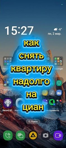 циан как арендовать квартиру надолго, циан, циан квартира длительно, циан снять квартиру, #shorts